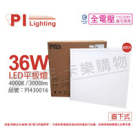 【PILA沛亮】2入組 LED 36W 4000K 自然光 全電壓 超薄 平板燈 光板燈 _ PI430016