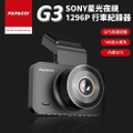 PAPAGO! G3 1296P 行車紀錄器 - SONY星光夜視，GPS測速提醒
