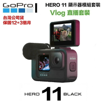 【eYe攝影】現貨 台灣公司貨 直播套裝 GoPro Hero 11 運動攝影機 媒體模組+螢幕模組 Vlog 戶外採訪