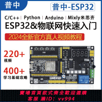 {公司貨 最低價}普中esp32開發板入門兼容Arduino物聯網學習套件python/c/c++樹莓