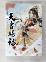 【書寶二手書T1／言情小說_C1C】天官賜福 二_墨香銅臭