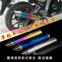 摩托車改裝魚口排氣管炸街管改裝尾段跑車改裝排氣筒機車排氣改裝