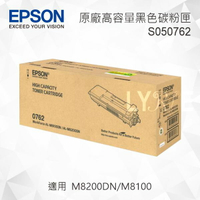 EPSON S050762 原廠碳粉匣 適用 M8200DN/M8100