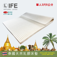【Life】最新製程泰國5cm天然乳膠床墊 - 單人3尺(天然乳膠 雙面護膜 一體成型)