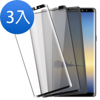 3入 三星 Galaxy Note8 防窺 全膠 曲面9H鋼化玻璃膜 Note8保護貼