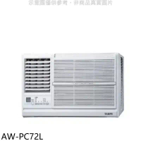 聲寶【AW-PC72L】定頻左吹窗型冷氣(含標準安裝)(7-11商品卡2700元)