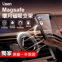 Lisen Magsafe環月磁吸支架(汽車支架/手機支架/磁吸支架)