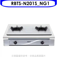 林內【RBTS-N201S_NG1】內焰嵌入爐鑄鐵爐架不鏽鋼瓦斯爐天然氣(全省安裝).