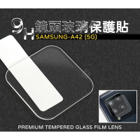 【嚴選外框】 三星 A42 5G 鏡頭貼 玻璃貼 玻璃膜 鋼化膜 保護貼 9H