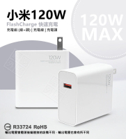 嚴選外框 原廠品質 小米 120W 充電頭 插頭 旅充頭 小米 6A TYPE-C 閃充線 傳輸線 極速 快充 充電線