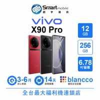折300 | vivo X90 Pro 12+256GB 6.78吋 (5G) 曲面機身 專業影像晶片 極速閃充 雙卡雙待【創宇通訊│福利品】