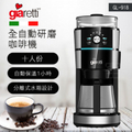 Giaretti 珈樂堤 GL-918 全自動研磨咖啡機