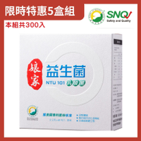娘家益生菌 NTU101乳酸菌5盒組(60入/盒)； 原廠貨源 SNQ健康優購網