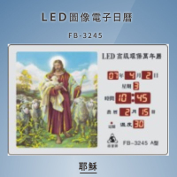 ～品牌嚴選～【鋒寶】 FB-3245 耶穌 LED圖像電子萬年曆 電子日曆 電腦萬年曆 時鐘 電子時鐘 電子鐘錶