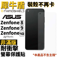 犀牛盾 耐衝擊 手機 保護貼 螢幕貼 非滿版 正面 華碩 ASUS Zenfone 9 8 10【APP下單最高22%點數回饋】