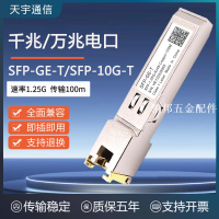 千兆電口光纖模塊 RJ45光電轉換網口SFP-GE-T 兼容華為華三 GLC-T[領邦五金配件]