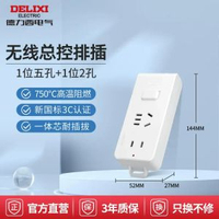 德力西無線拖板 自接線插座轉換器 弱電箱拖線板 香港熱賣- 【總控】1位五孔+1位二孔 1件