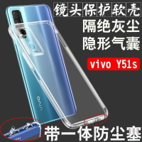vivo Y51s/Y50/Y70s/Y30手機殼防塵防摔Y97/Y93帶防塵塞隱形氣囊
