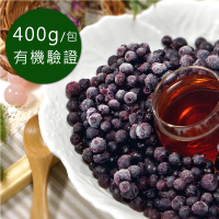 【幸美生技】任選2000出貨-加拿大進口有機冷凍野生藍莓400gx1包(無農殘重金屬檢驗通過)