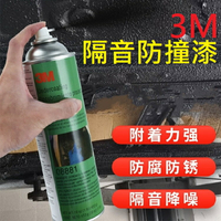 【3M隔音防撞漆】3M PN 08881膠質 底盤隔音防撞漆 石頭漆 晶洞背面修補.噴塗披覆.點狀石頭漆.石頭紋