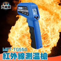 手持測溫槍 紅外線測溫槍 工業級測溫槍 工業溫度計 烘焙溫度計 測溫儀 溫度槍 -50~550度 TG550R