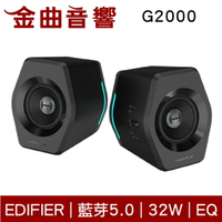 EDIFIER G2000 2.0 電競 RGB燈效 遊戲喇叭 | 金曲音響
