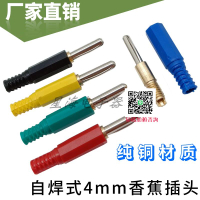 4mm香蕉插頭自焊式插拔件 香蕉插頭4mm直徑純銅插頭 電力測試插頭