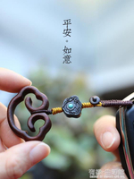 鑰匙扣 紫檀木如意平安鎖汽車鑰匙扣掛件男中國風飾品女士創意個性小禮品 限時88折