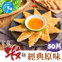 饗福 原味月亮蝦餅(50片/箱)