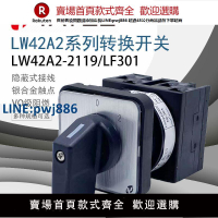 【臺灣公司 品質保固】TAYTEE上海天逸LW42A2-2119/LF301凸輪萬能轉換選擇通斷開關20A【注意！下單滿299出貨】