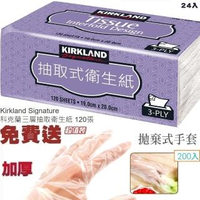 【Ainmax 艾買氏】科克蘭三層抽取衛生紙每張19x20公分(120張24包 再送200入防疫拋棄式清潔手套)
