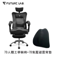 【未來實驗室】7D人體工學電腦躺椅(黑色)+7D氣壓避震背墊