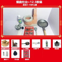 全城熱賣 - 網紅迷你小廚房真人網紅生日禮物真實版過家家玩具男孩女孩炒餸煙囪灶臺+12.5鐵鍋（適合5-10歲）