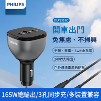 【PHILIPS飛利浦】黑金剛 140W 快充車充組 (點菸頭充電器+充電線) DLP3539C