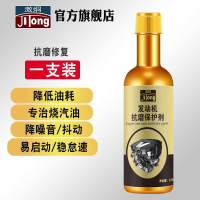 摩托车纳米抗磨剂发动机抗磨保护剂降噪音抖动强治烧机油精添加剂Oil additive Combustion enhancer Engine protectant Lubricant additive 