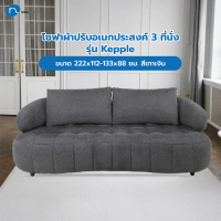 Global House Shop Relax studio โซฟาผ้าปรับอเนกประสงค์ 3 ที่นั่ง ขนาด 222x112-133x88 ซม. รุ่น Kepple 