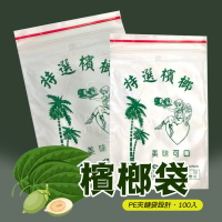 🎀🎀PE夾鏈檳榔袋🎀🎀 檳榔袋 100入/包 4號半 5號 PE袋 檳榔