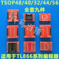 九套TSOP48/40/32燒錄測試座子SOP44/56適配器TL866II/CS/A編程器