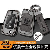 【優選百貨】Volkswagen 福斯鑰匙套 Tiguan GOLF POLO 捷達尚酷 passat VW 合金鑰匙包鑰匙套 鑰匙包