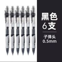 K35晨光中性筆按動筆學生用黑色碳素筆水筆速干油墨辦公-[]【按動GP1008】黑色6支 子彈頭0.5mm 其他/other_其他/other