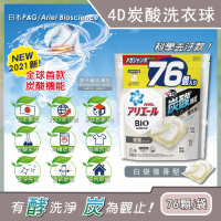 日本P&amp;G 4D炭酸機能活性去污強洗淨洗衣凝膠球-白袋微香型76顆/袋(洗衣機槽防霉洗衣精膠囊球平輸品)