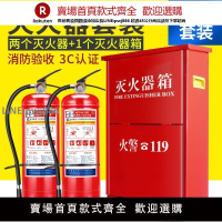 【高品質 超低價】干粉滅火器二氧化碳加厚箱子套裝商鋪店用4kg四公斤手提式消防