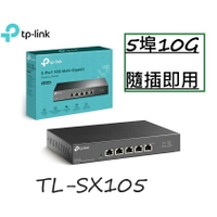 【含稅公司貨】TP-Link TL-SX105 5埠RJ45 10GbE網路交換器 10G switch hub