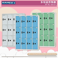 《台灣製》大富 DF-KL-5512T 多用途置物櫃 (附鑰匙鎖) 收納櫃 員工櫃 櫃子 鞋櫃 衣櫃