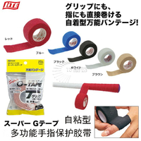 雙功能自粘性高爾夫球運動手指保護帶 握把膠帶日本LITE（G-23）