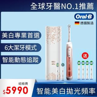 【德國百靈Oral-B】3D智慧追蹤電動牙刷Genius9000(玫瑰金-V3)