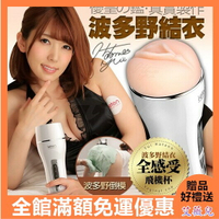 香港LETEN 優皇波多野結衣 AV女優真實倒模智能模擬互動式銷魂嬌喘聲震動 飛機杯 陰部 電動飛機杯