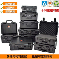防水工具箱 塑膠手提式儀器儀錶設備收納箱 安全防護箱 防震攝影相機收納箱