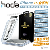 hoda 9H AR 抗反射 鋼化玻璃 保護貼 玻璃貼 防刮貼 適用 iPhone 15 Plus Pro Max【299免運領券再享折扣】