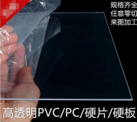 優品誠信商家 特價熱賣中DF透明PVC硬板透明塑料板PVC塑膠片材硬薄片高透明硬質PC耐力板加工